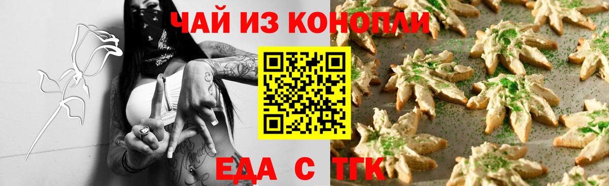Еда ТГК марихуана  Вход с VPN  Коряжма 