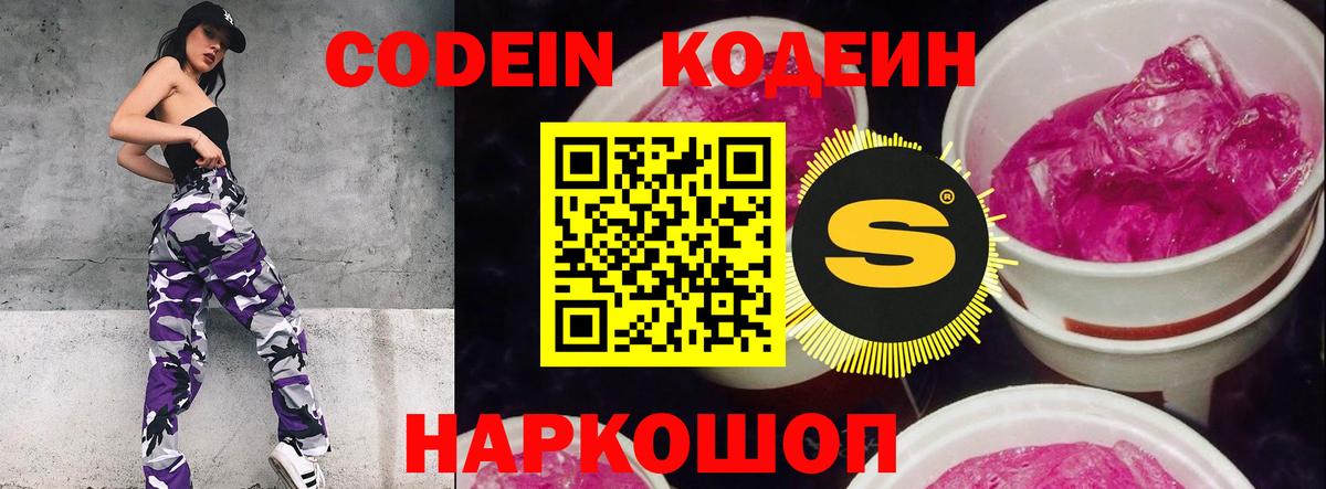 Кодеиновый сироп Lean Purple Drank  Кодеин напиток Lean (лин)  Вход с VPN  Коряжма 